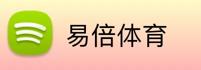 易倍体育 logo